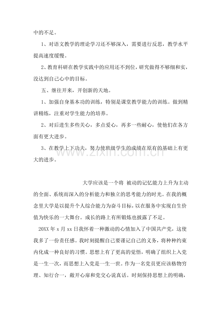 教师年度考核自我评鉴范文.doc_第2页