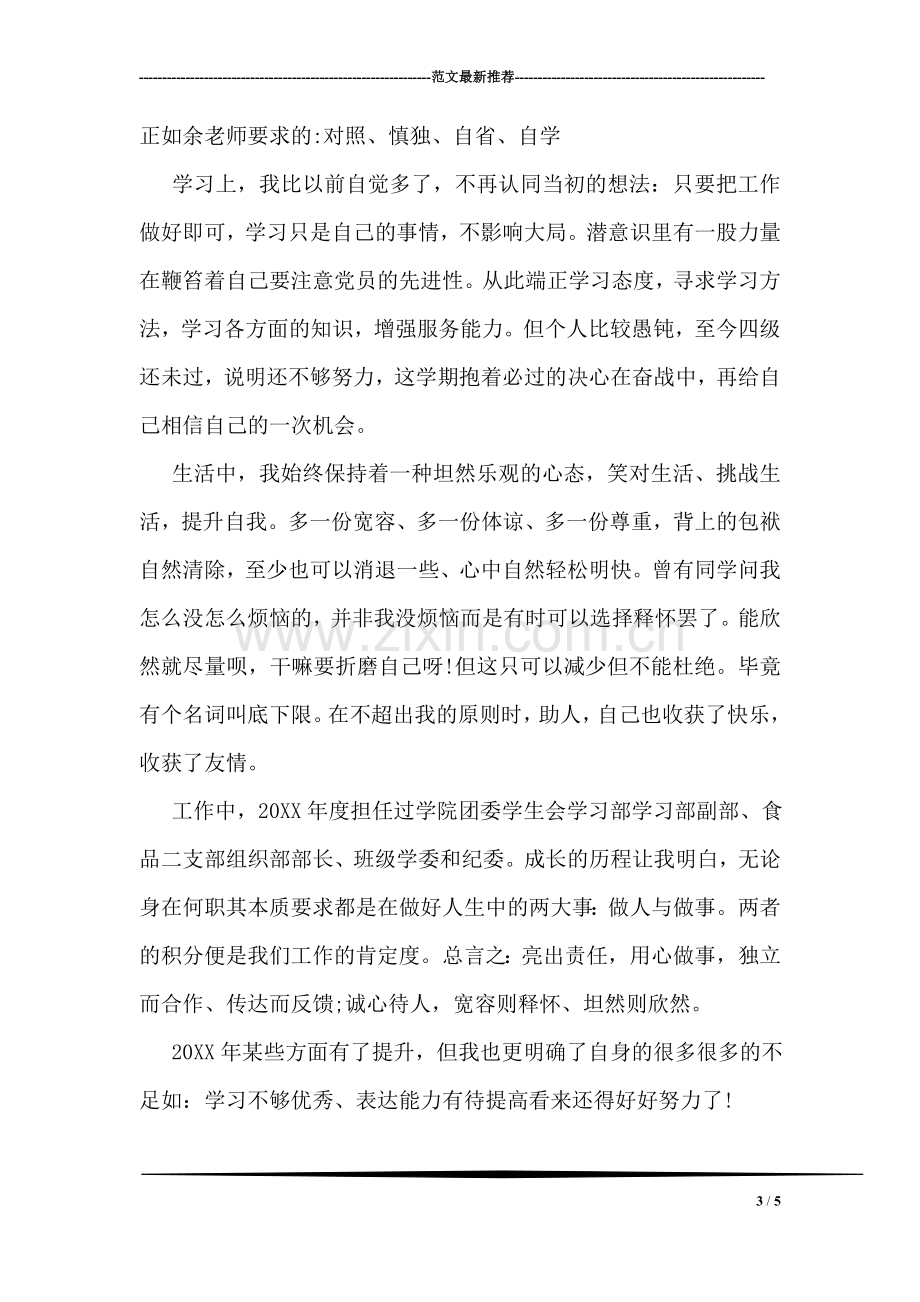 教师年度考核自我评鉴范文.doc_第3页