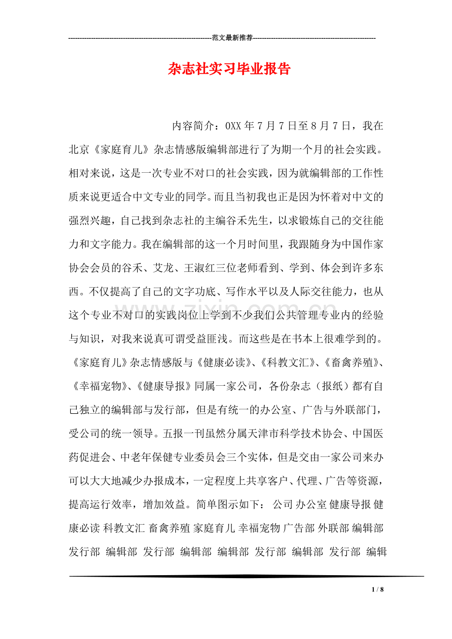 杂志社实习毕业报告.doc_第1页