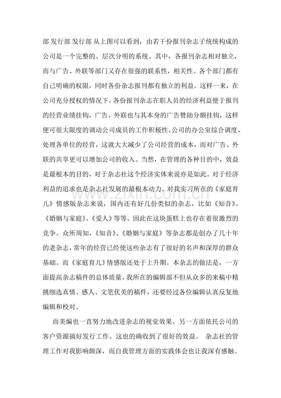 杂志社实习毕业报告.doc_第2页