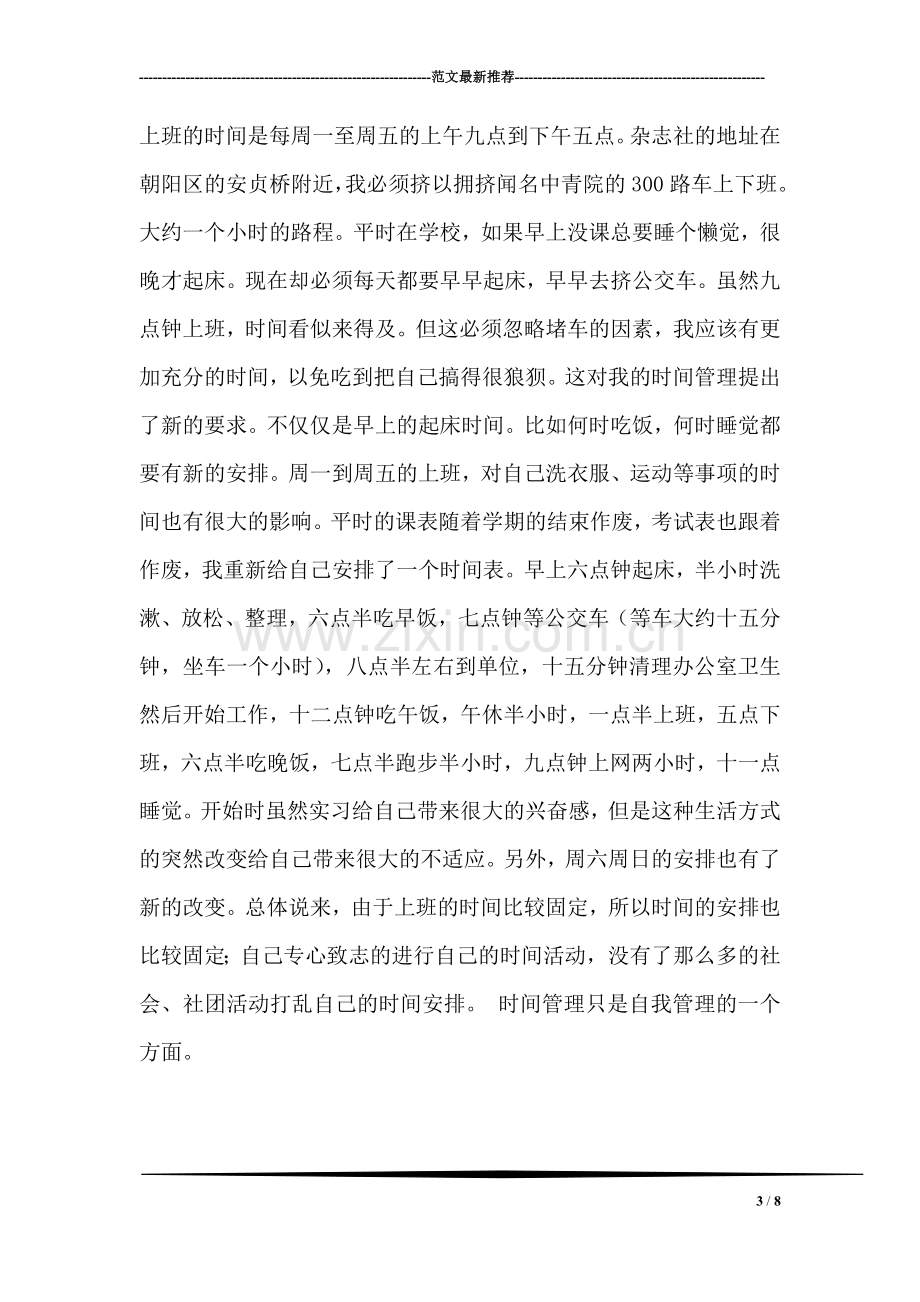 杂志社实习毕业报告.doc_第3页