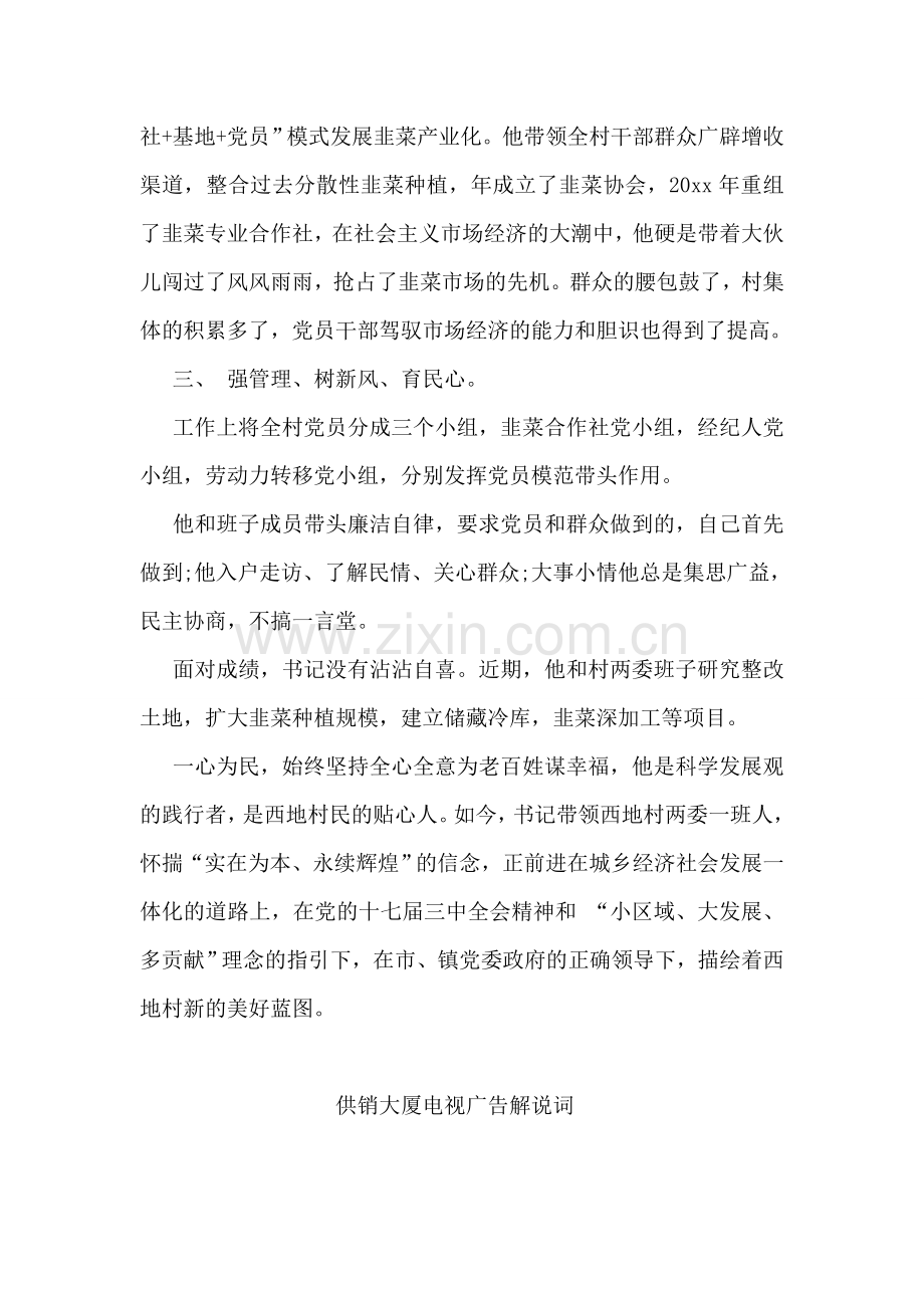 村党支书创先争优先进事迹材料.doc_第2页