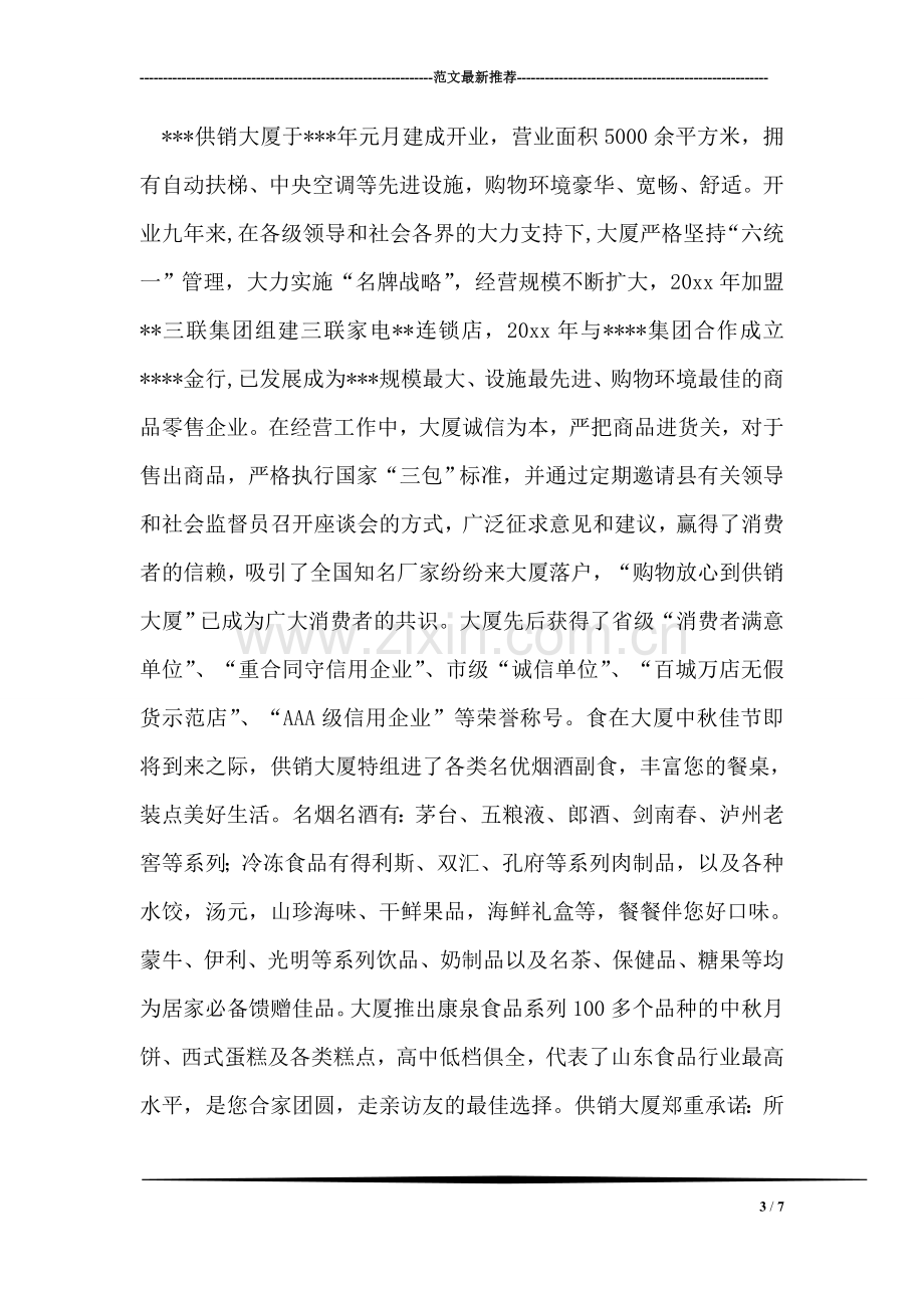 村党支书创先争优先进事迹材料.doc_第3页