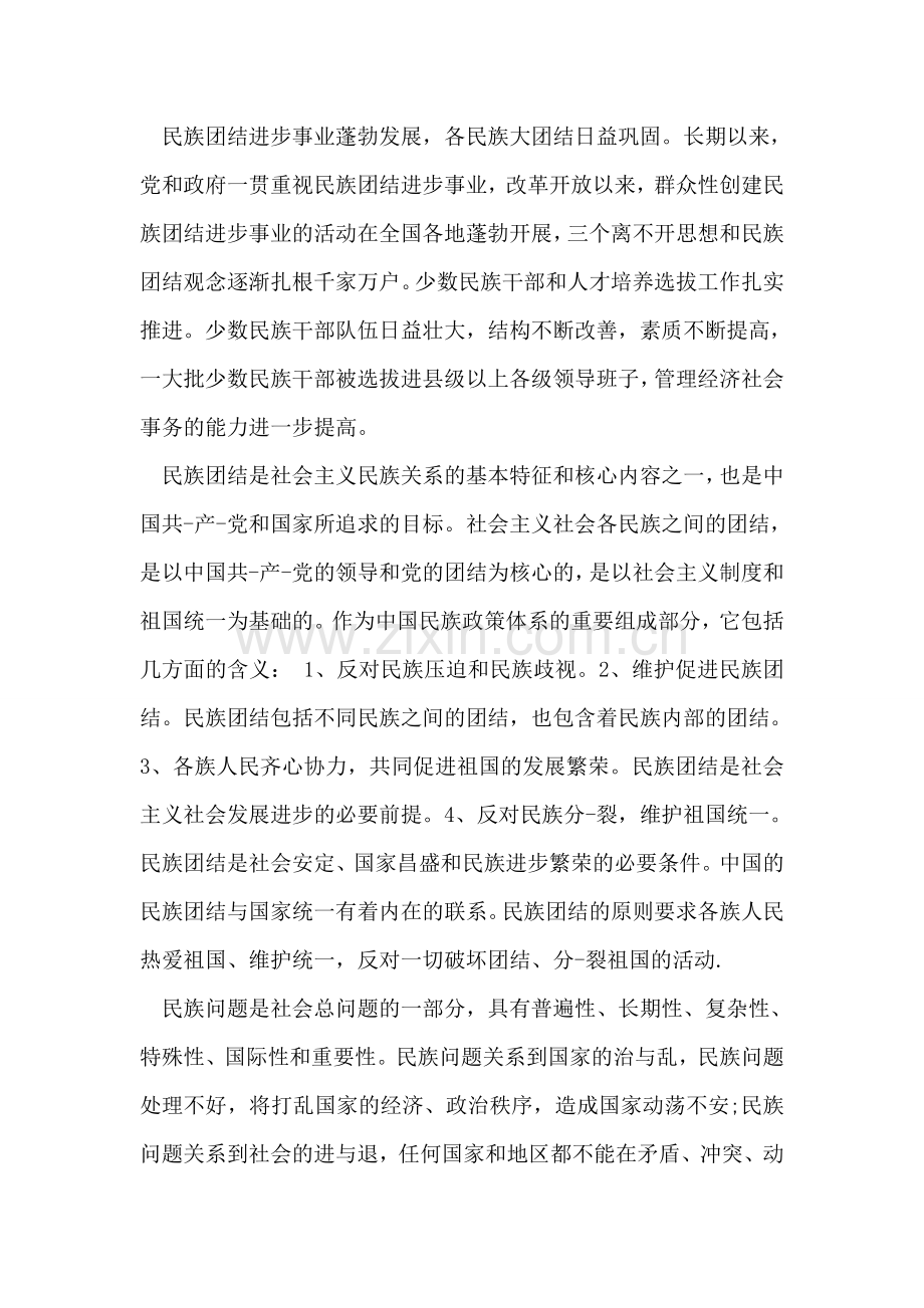 民族团结心得体会范文.doc_第2页