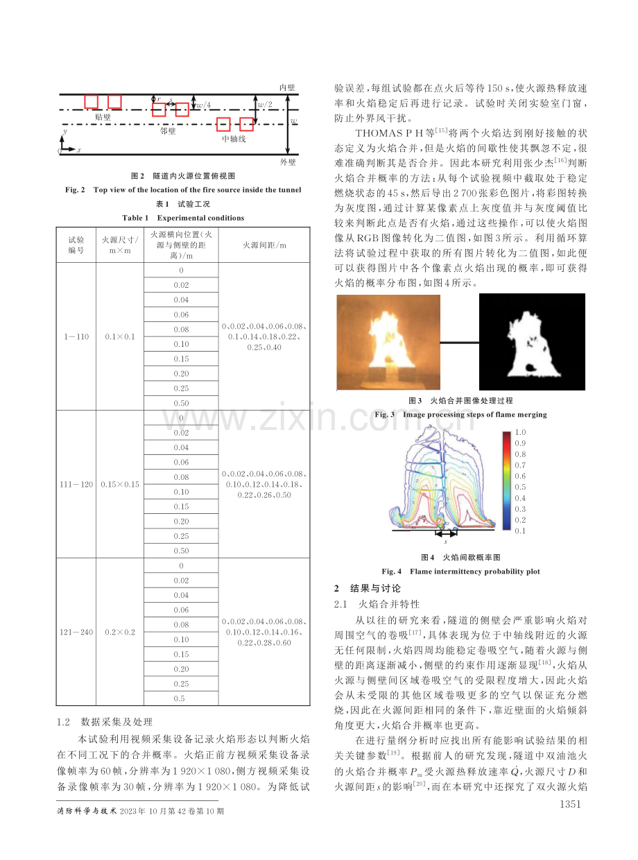 公路隧道内不同横向位置的双火源火焰合并概率试验研究.pdf_第2页