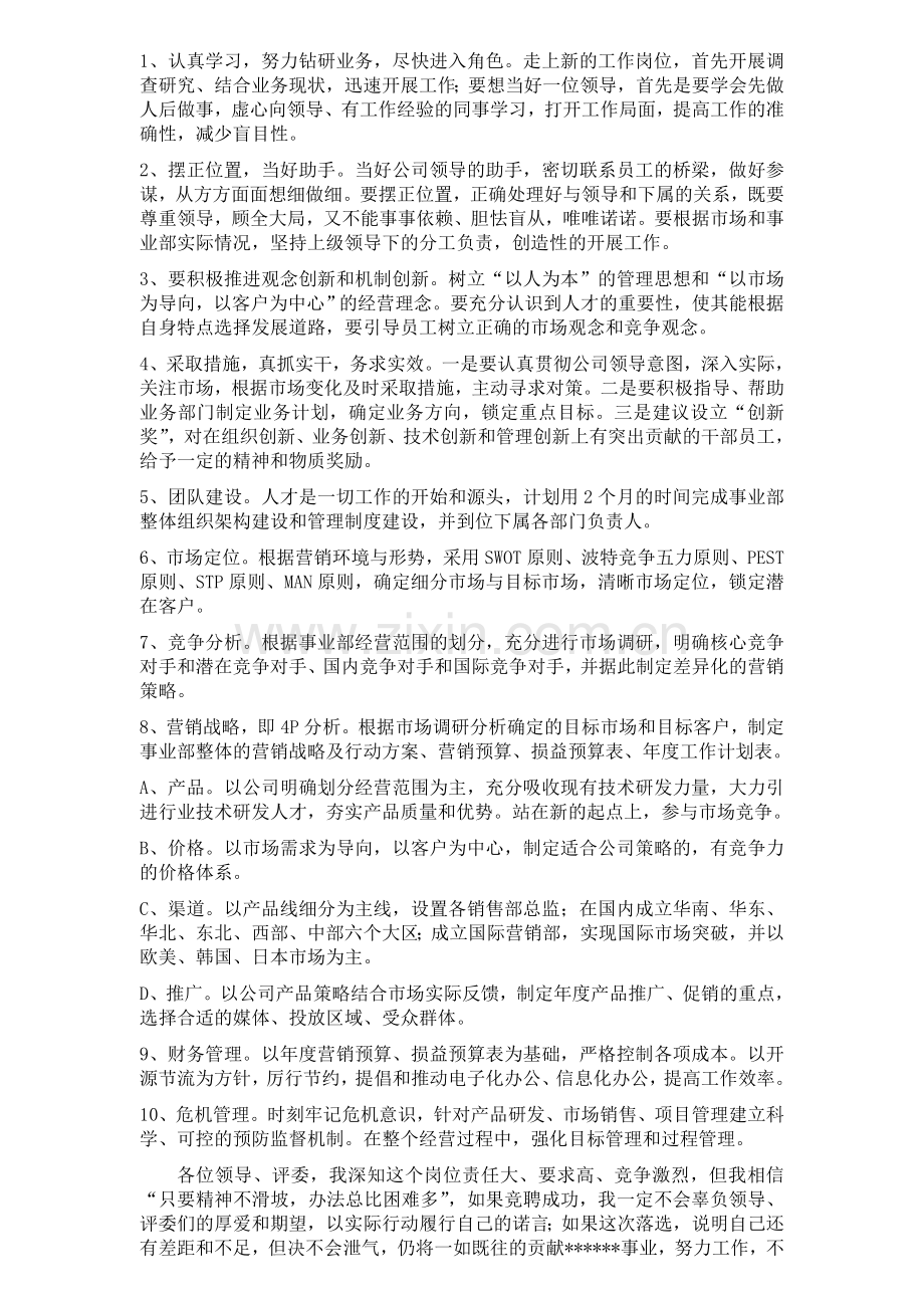 竞聘报告(样稿).doc_第2页