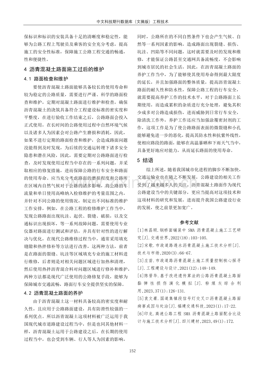 公路工程施工中的沥青混凝土施工技术研讨.pdf_第3页