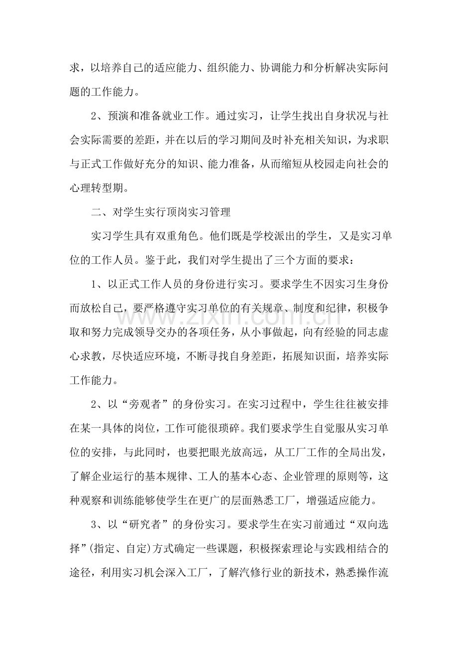 汽车专业学生的实习报告总结.doc_第2页