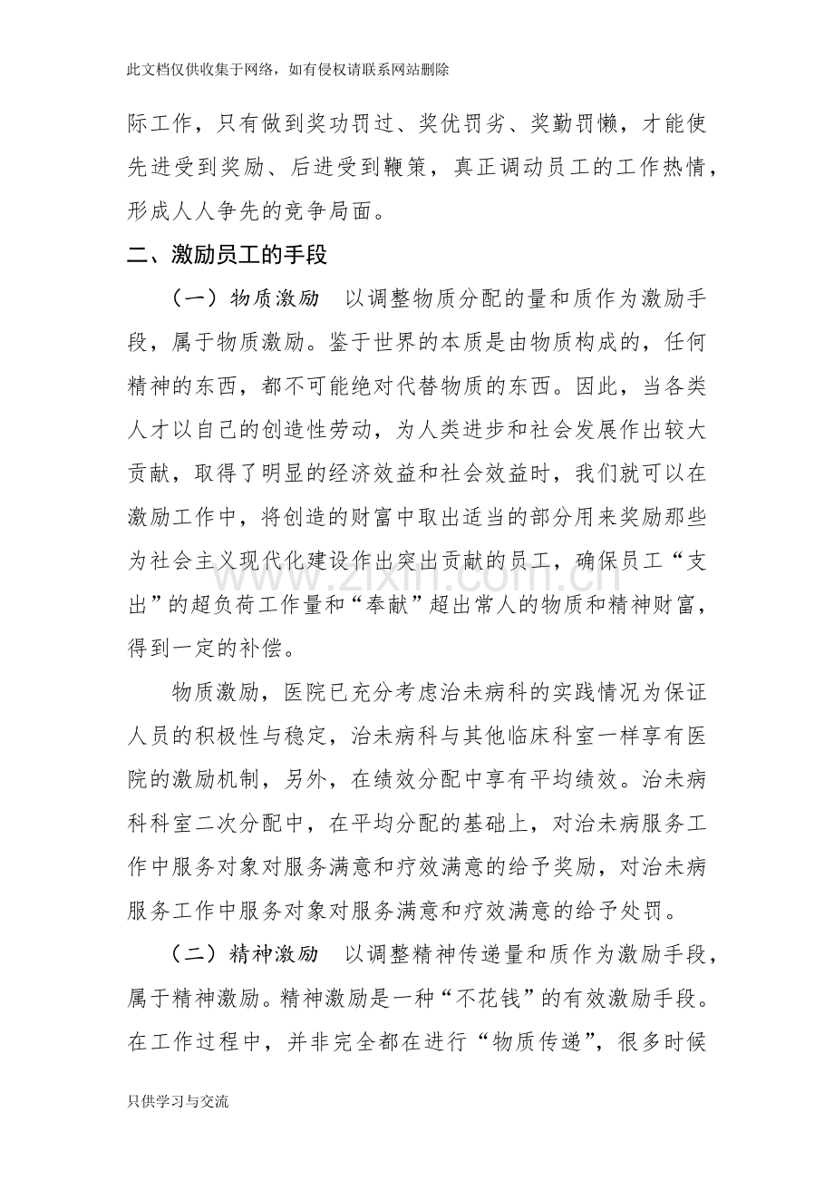 治未病科的激励机制电子教案.docx_第2页