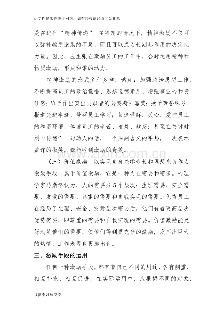 治未病科的激励机制电子教案.docx_第3页