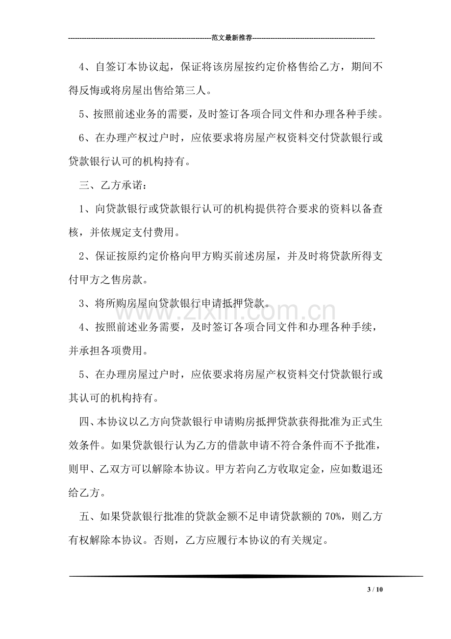 租房协议书格式.doc_第3页