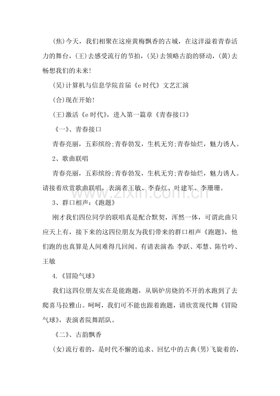 校园文艺晚会主持人台词.doc_第2页