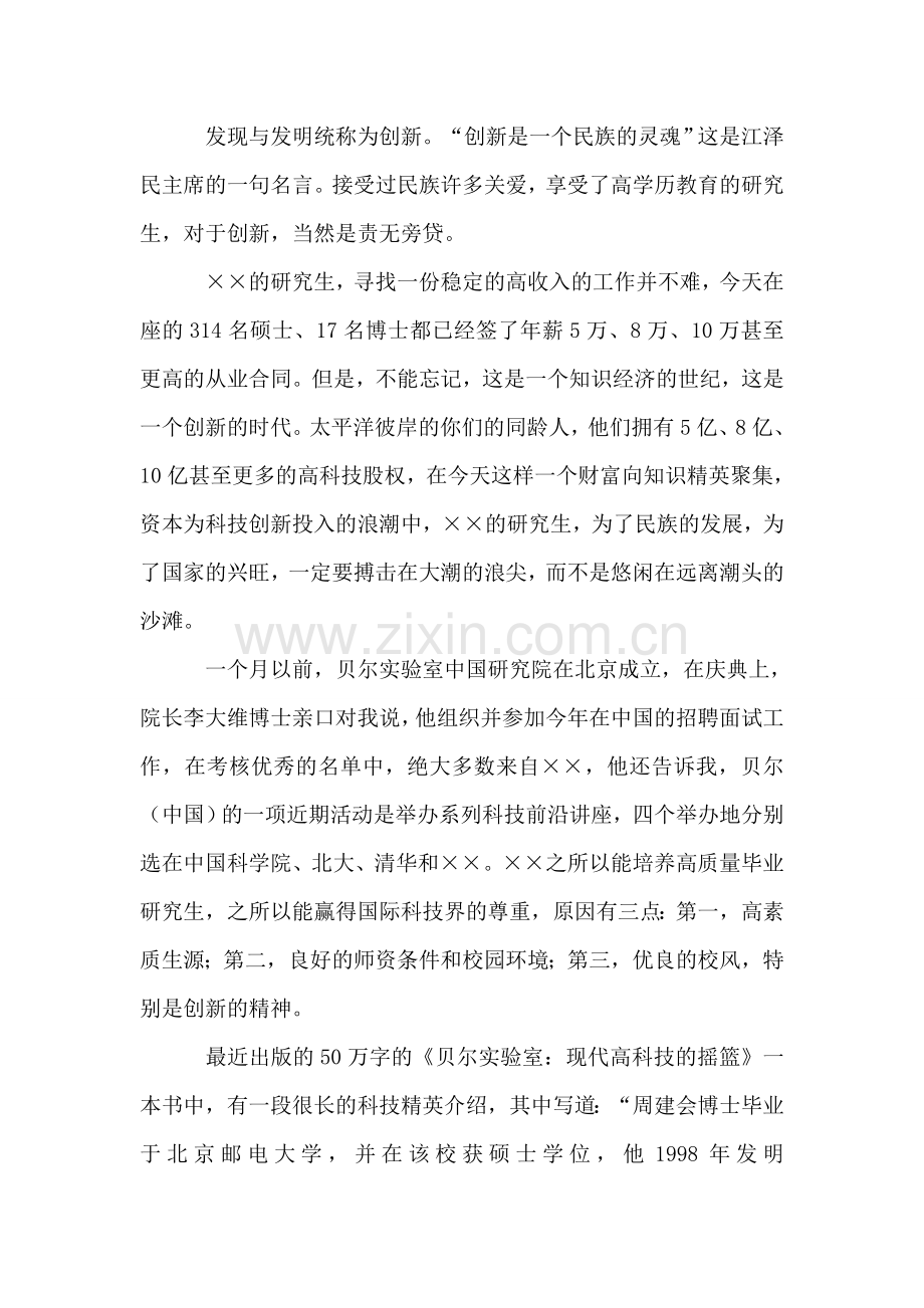 研究生在毕业典礼上的演讲——知识空间与创新欲望.doc_第2页