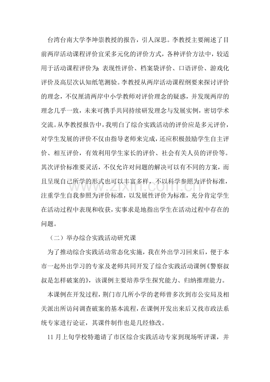 教师个人述职报告-5.doc_第2页