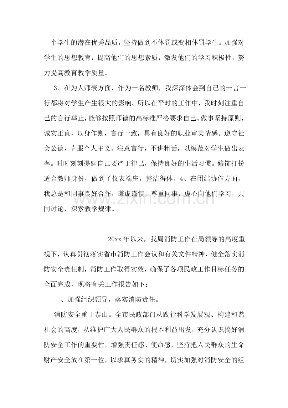 教师关于个人师德师风自查反思总结报告范文.doc_第2页