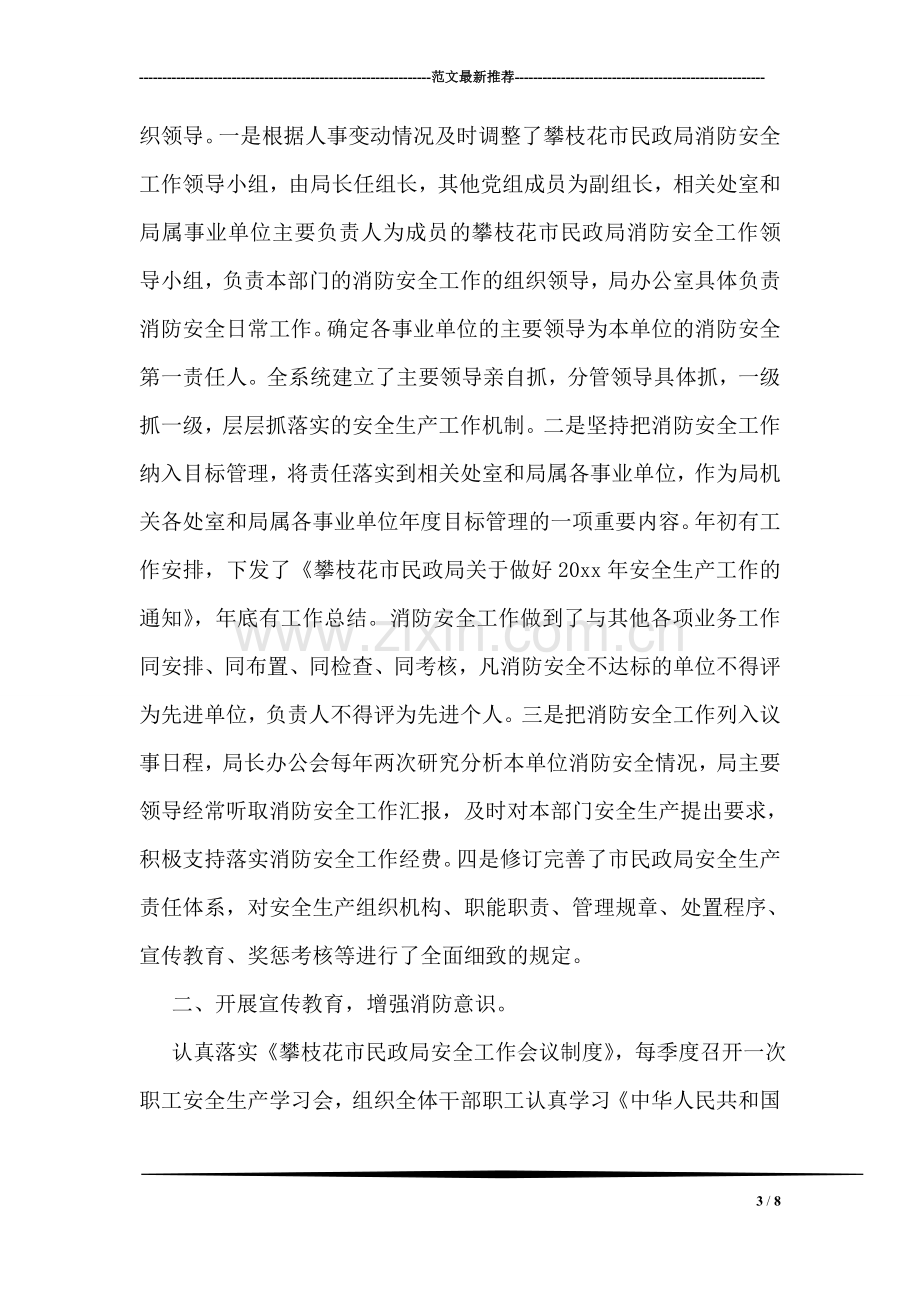 教师关于个人师德师风自查反思总结报告范文.doc_第3页