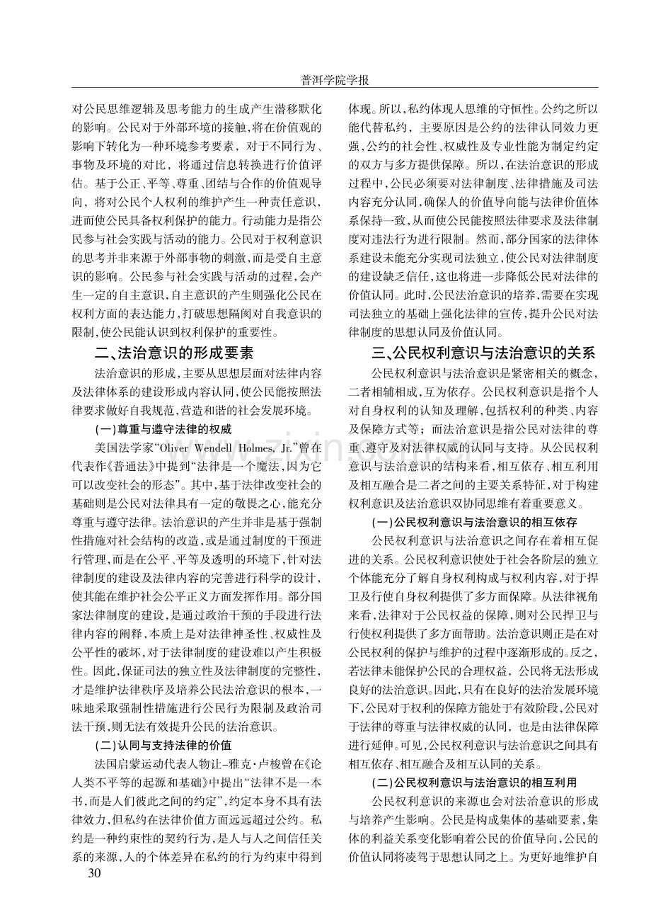 公民权利意识和法治意识的关系研究.pdf_第2页