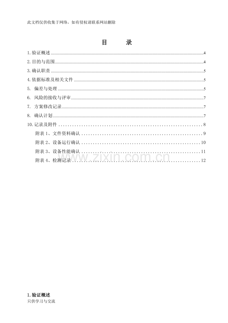 气相色谱仪验证方案演示教学.doc_第3页