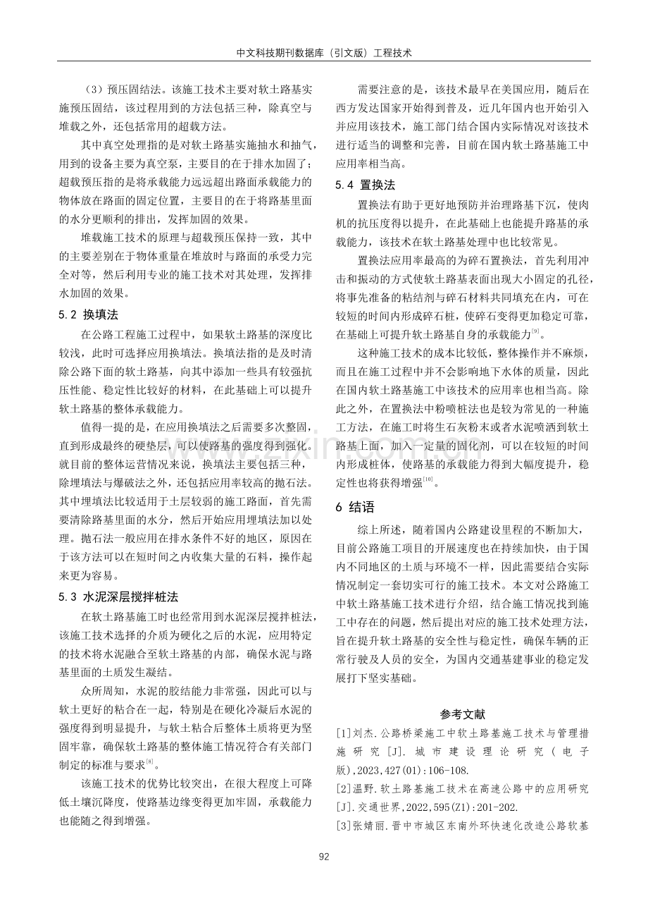 公路施工中的软土路基施工技术研究.pdf_第3页