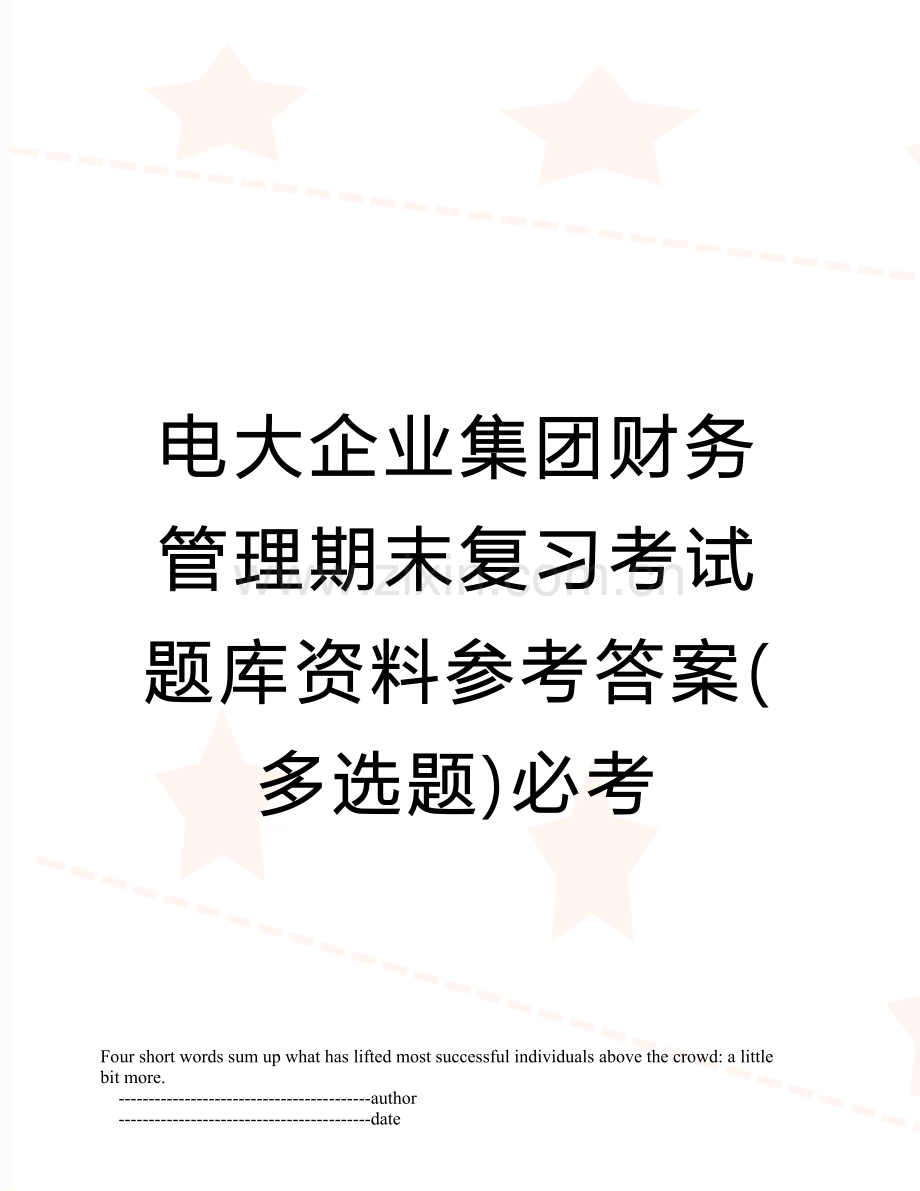 电大企业集团财务管理期末复习考试题库资料参考答案(多选题)必考.doc_第1页