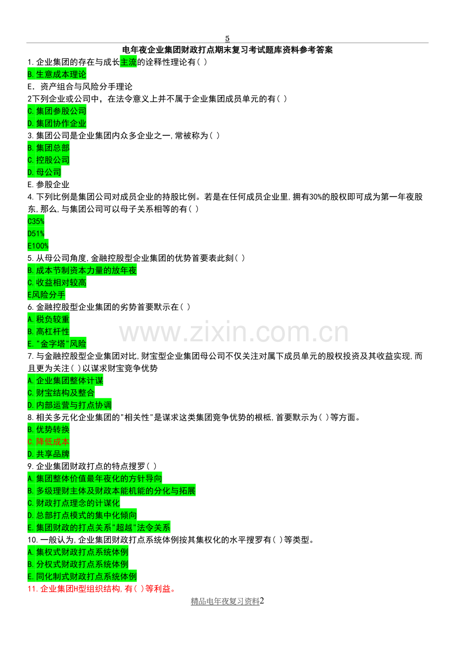 电大企业集团财务管理期末复习考试题库资料参考答案(多选题)必考.doc_第2页