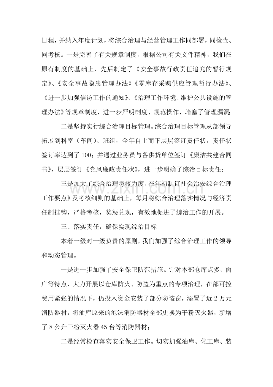 某公司设备材料部社会治安综合治理述职报告.doc_第2页