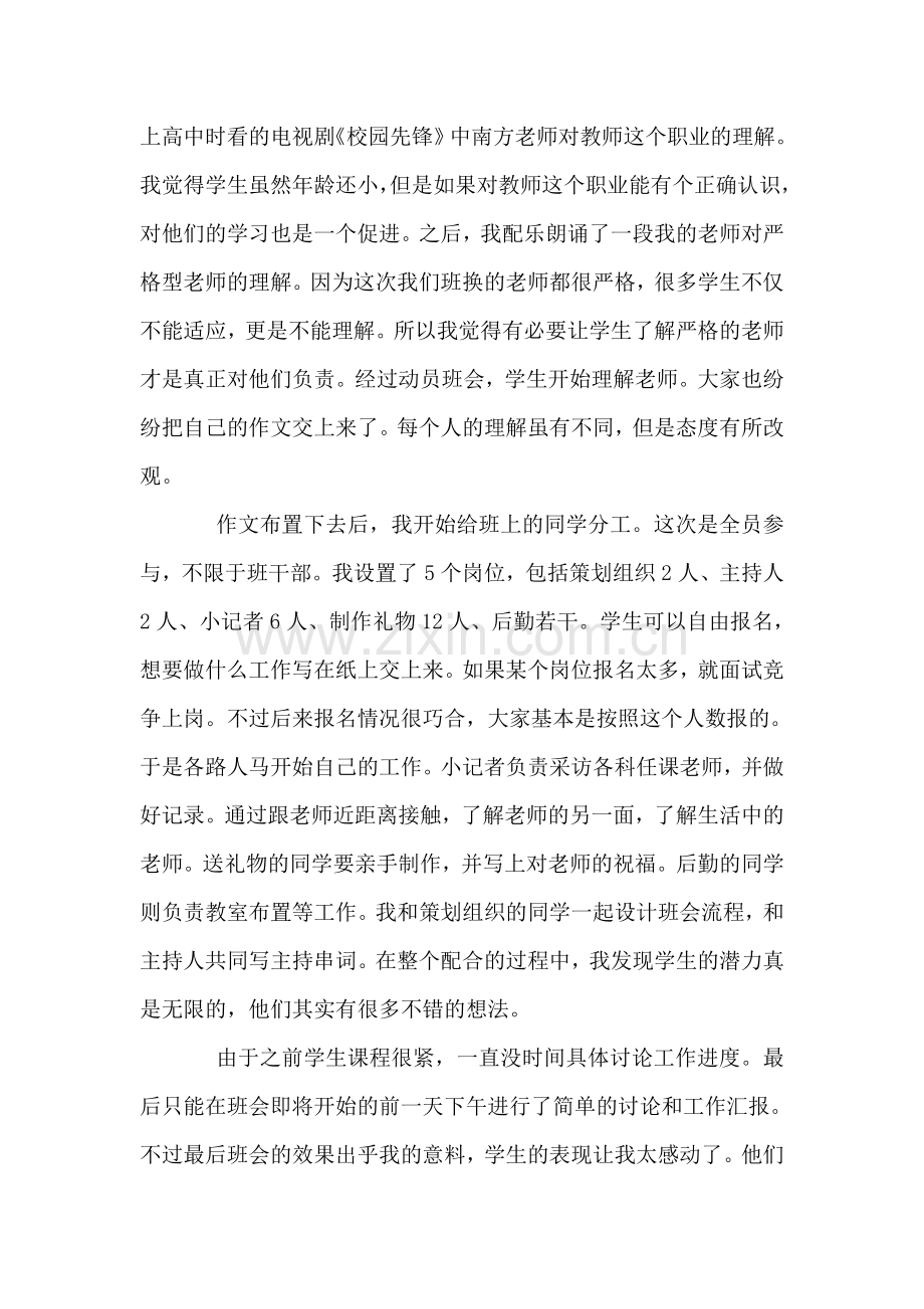 教师节感恩班会总结.doc_第2页