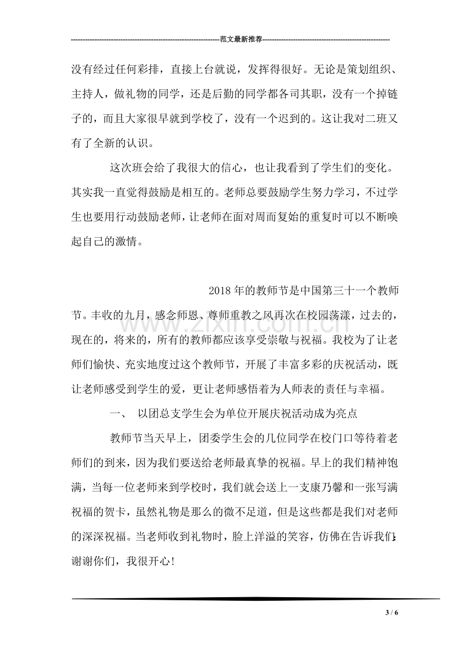 教师节感恩班会总结.doc_第3页