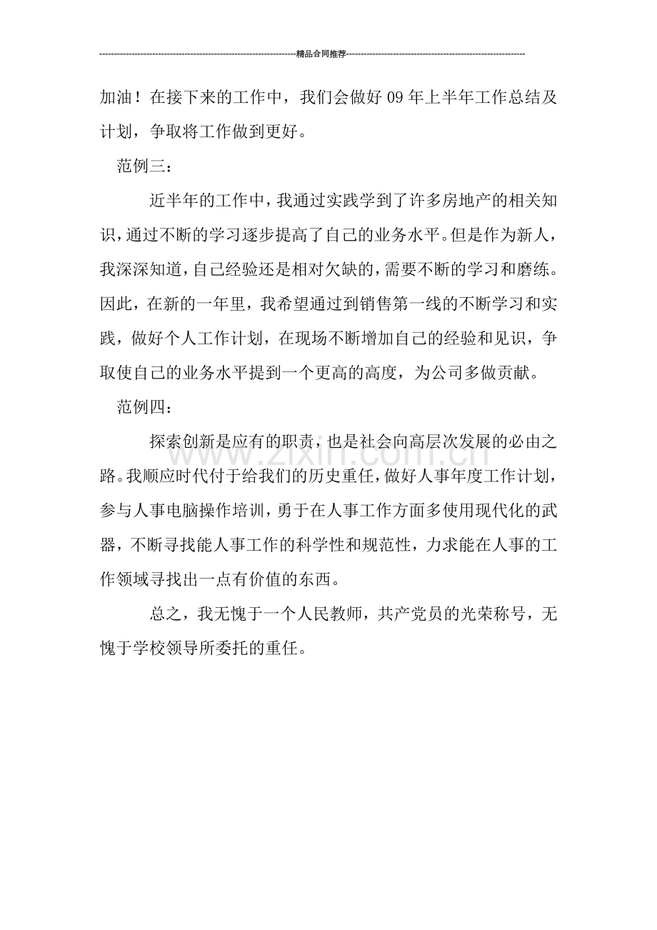 教师工作总结结尾.doc_第2页