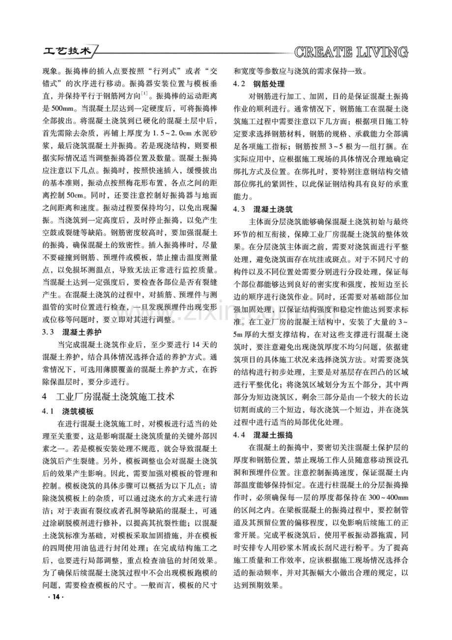 工业厂房混凝土浇筑施工技术和温度裂缝控制探讨.pdf_第2页