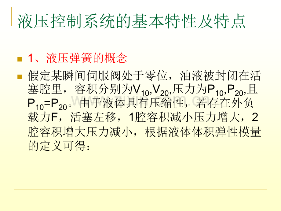 液压伺服控制系统的建模与分析.pptx_第2页