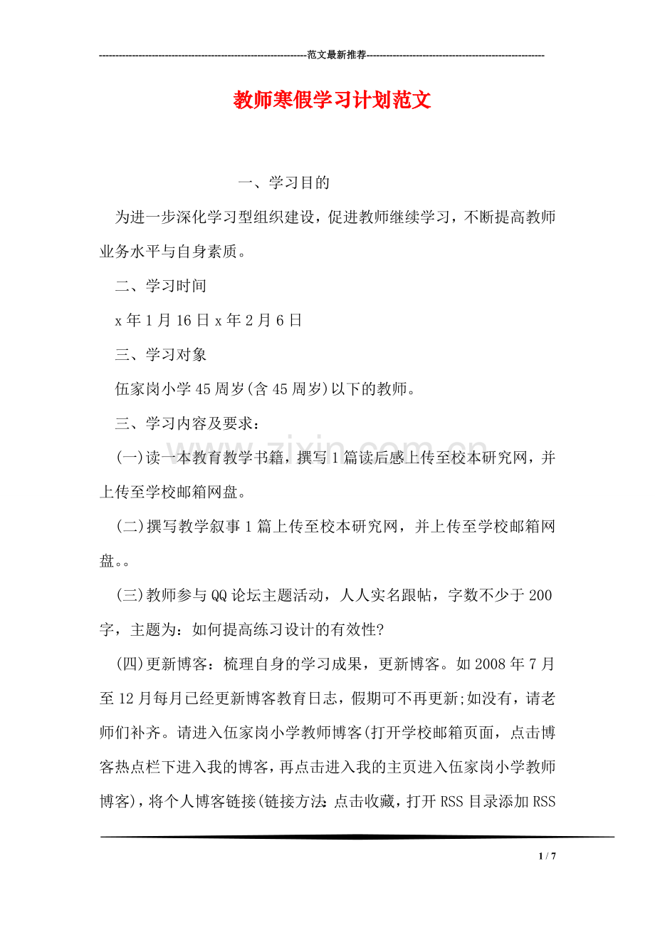 教师寒假学习计划范文.doc_第1页