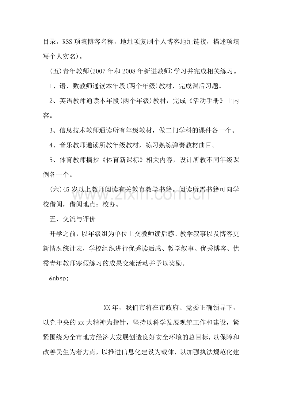 教师寒假学习计划范文.doc_第2页