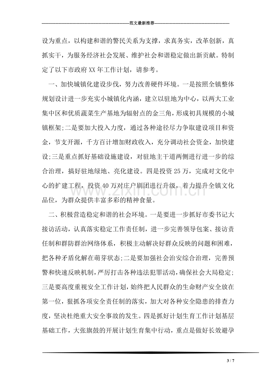 教师寒假学习计划范文.doc_第3页