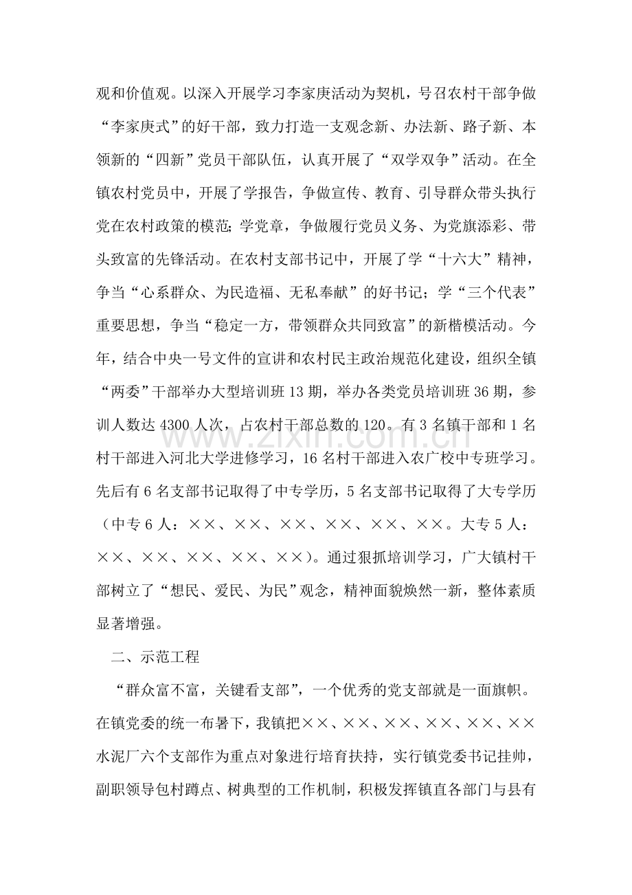 站位全局把握实质夯实基层组织建设基础.doc_第2页