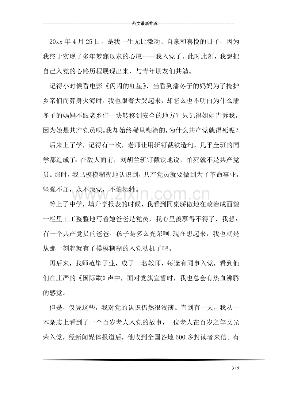 派出所所长竞聘书.doc_第3页