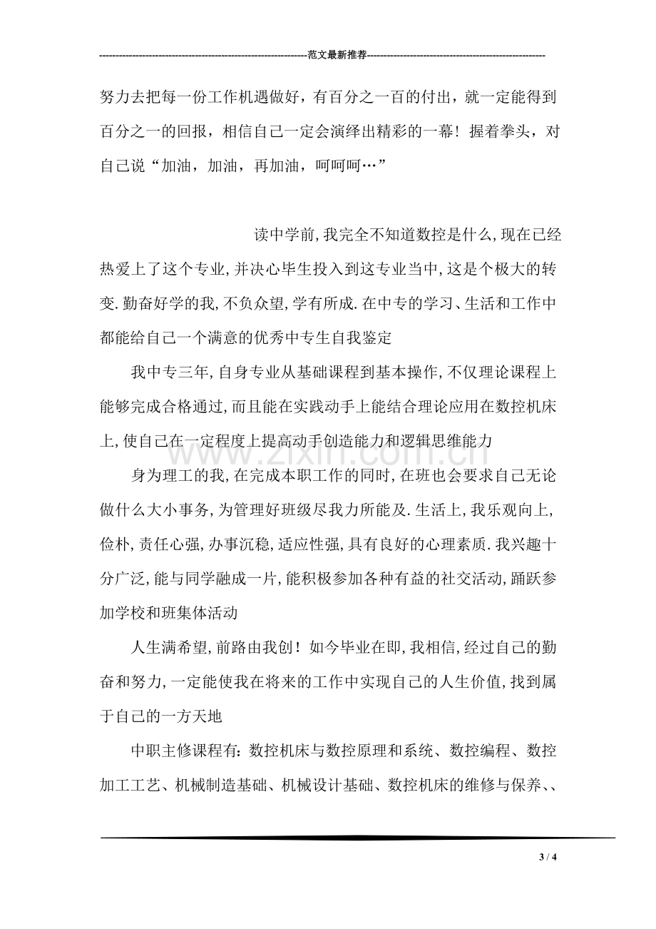 法律专业自考生自我鉴定.doc_第3页