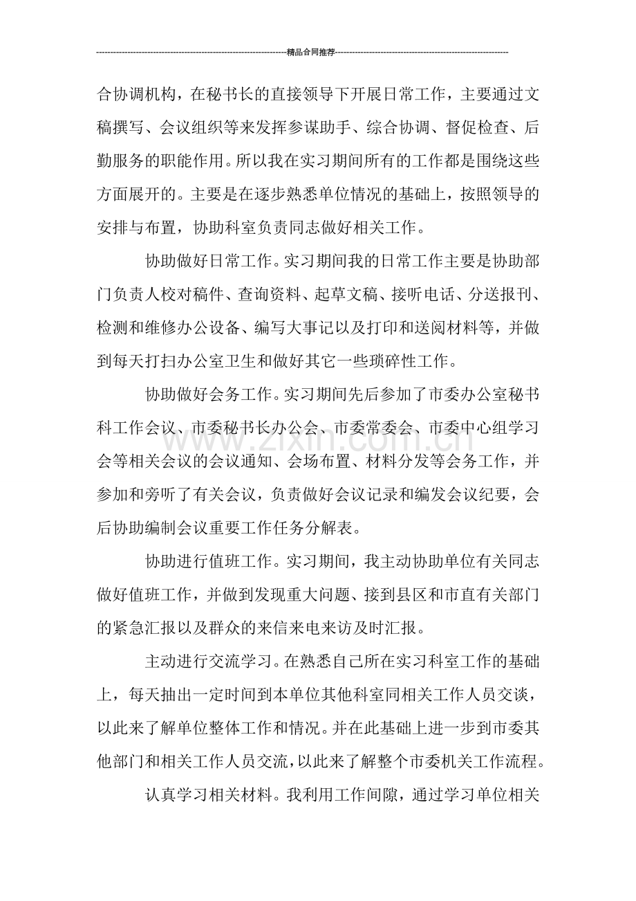 文秘教育专业实习季度工作总结.doc_第2页