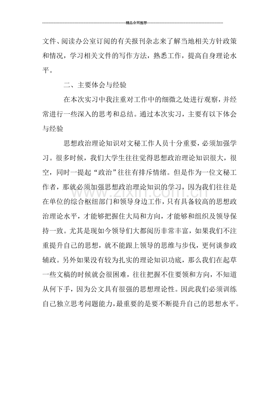 文秘教育专业实习季度工作总结.doc_第3页