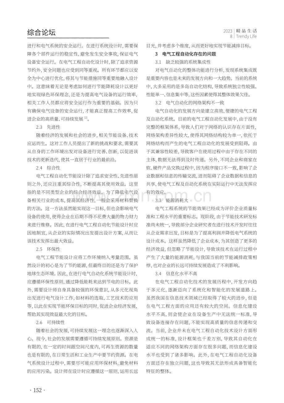 工业电气工程自动化及其节能设计的应用探讨.pdf_第2页