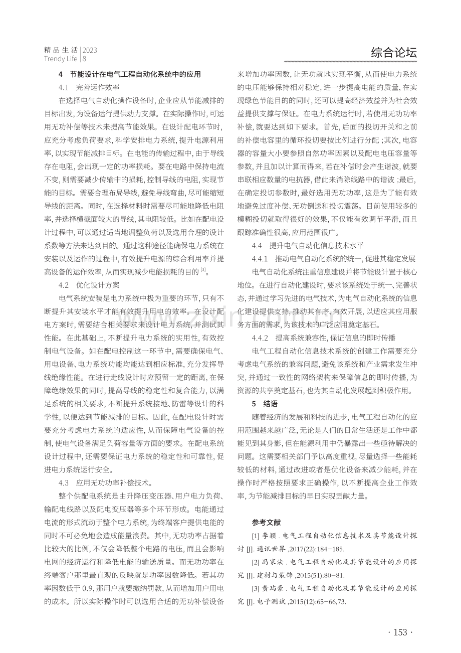 工业电气工程自动化及其节能设计的应用探讨.pdf_第3页