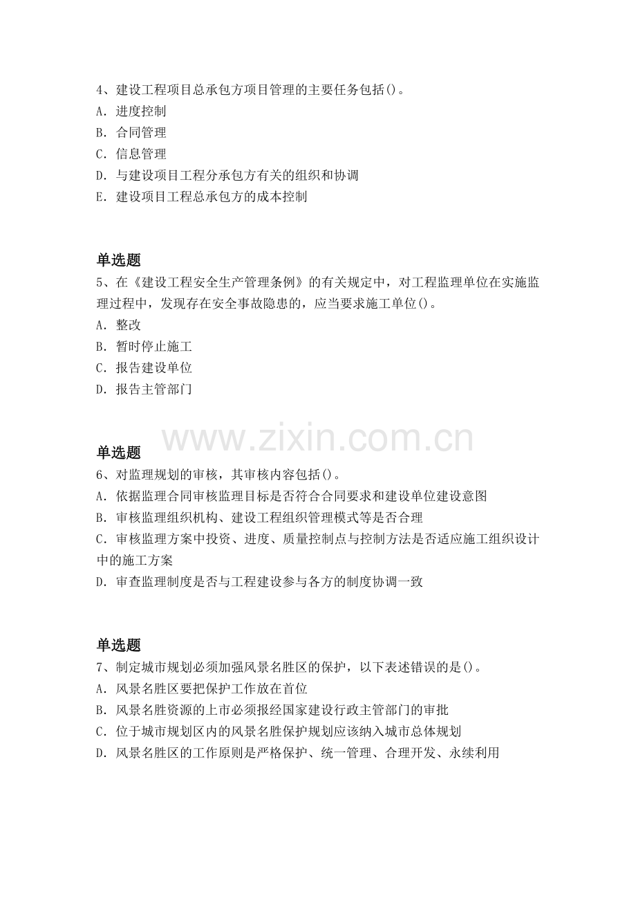 等级考试建筑工程项目管理试卷答案一.docx_第2页