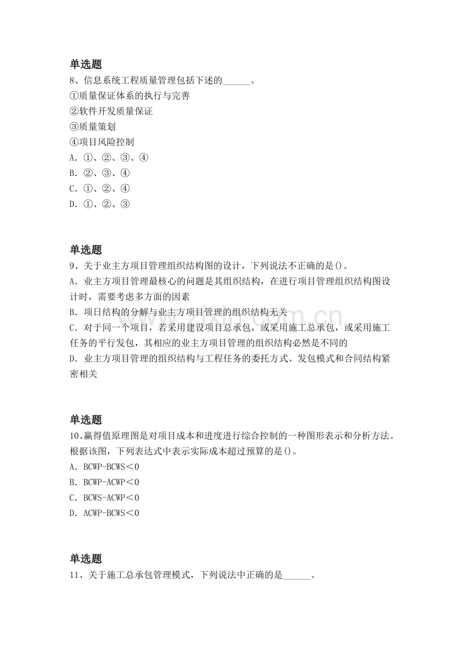 等级考试建筑工程项目管理试卷答案一.docx_第3页