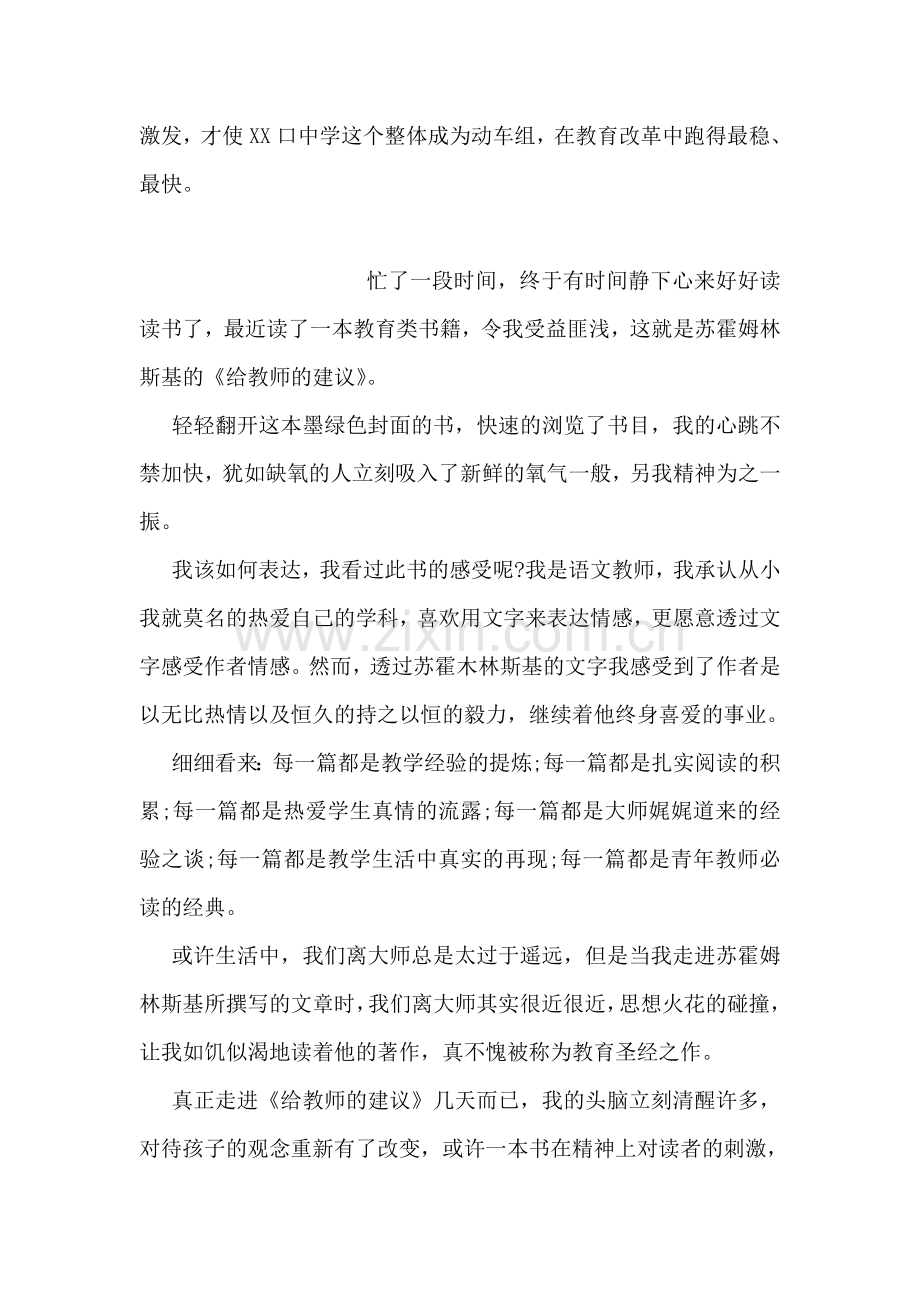 教育思想会议学习总结.doc_第2页