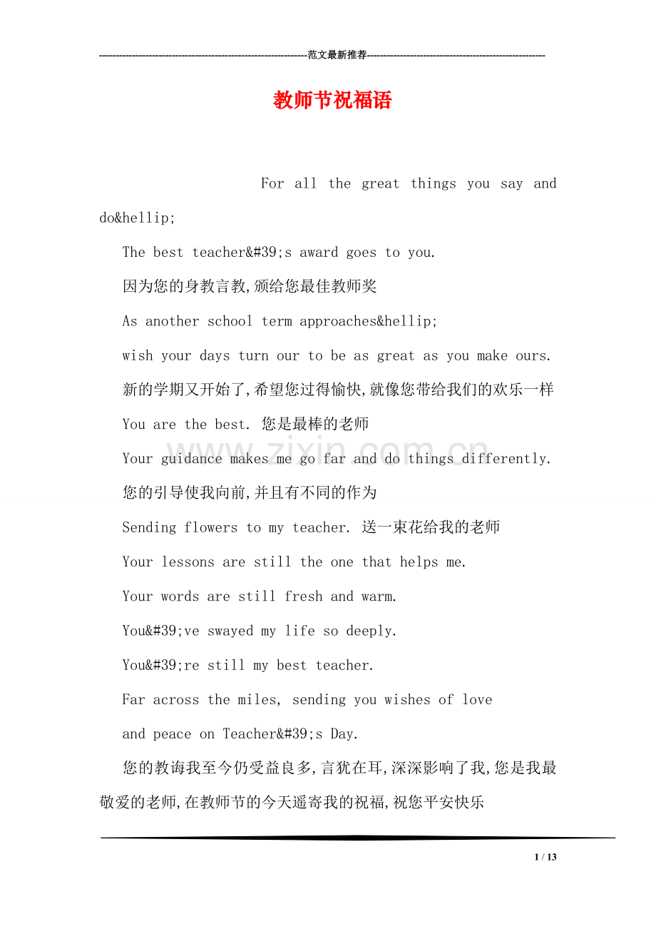 教师节祝福语.doc_第1页