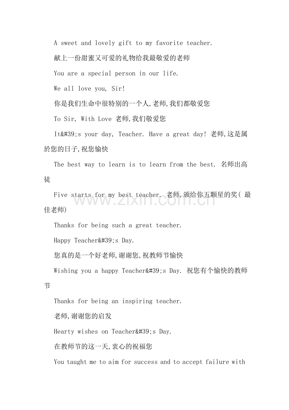 教师节祝福语.doc_第2页