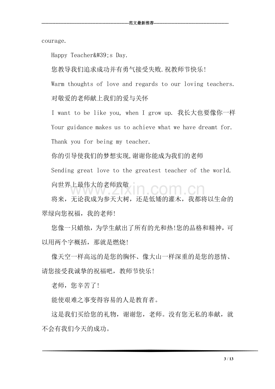 教师节祝福语.doc_第3页