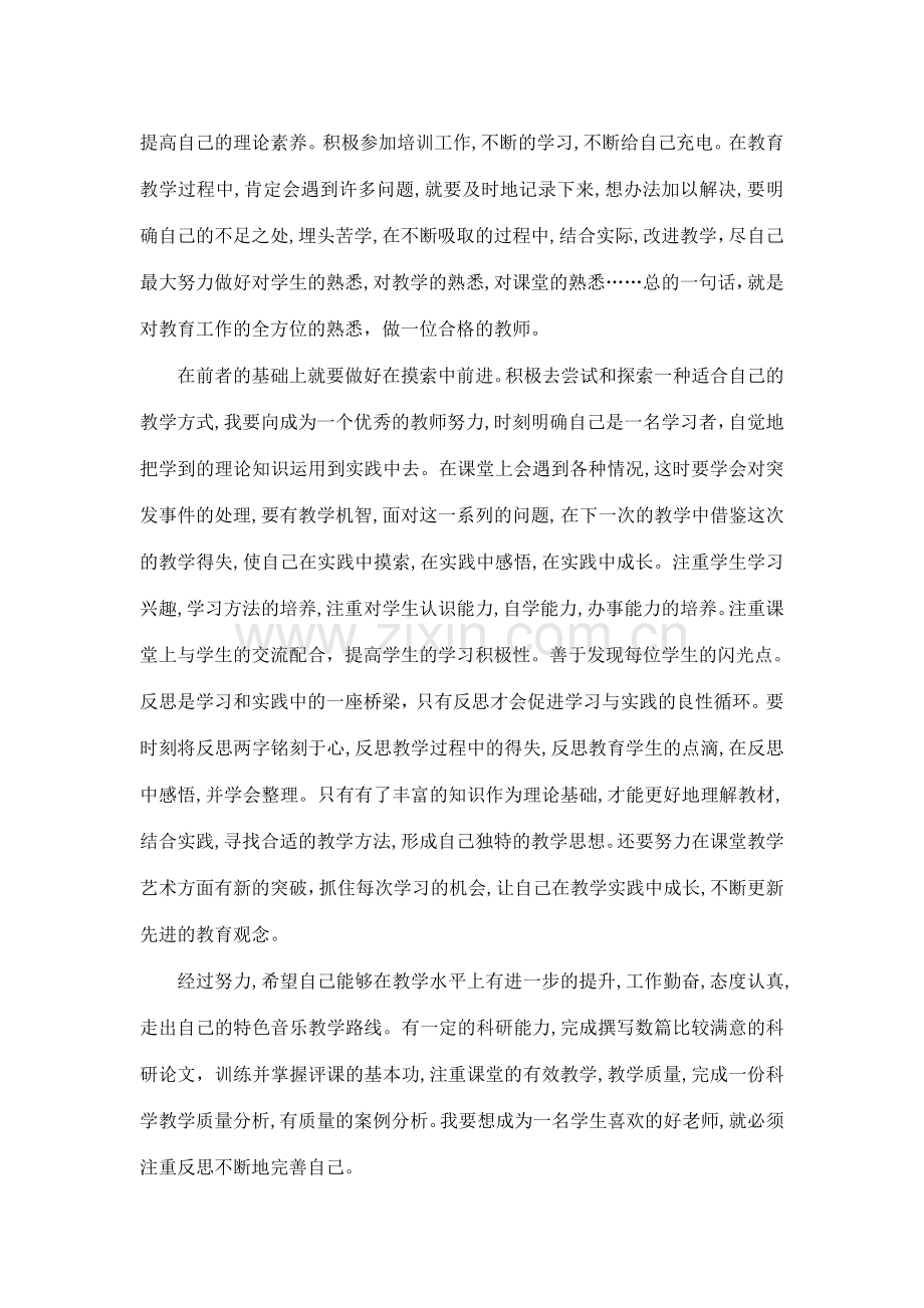 专业发展计划.doc_第2页