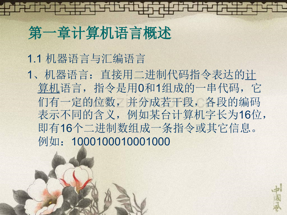 机器语言与汇编语言高级程序设计语言.pptx_第2页