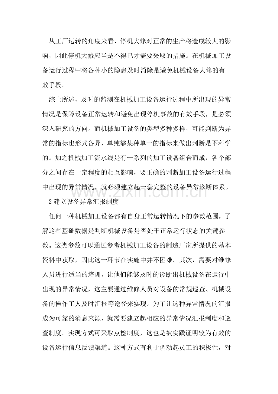 机械加工设备及预防性维护.doc_第2页